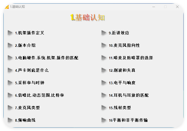 图片[3]-小白声卡调试必学入门理论-艾瑞乐精品音频资源网