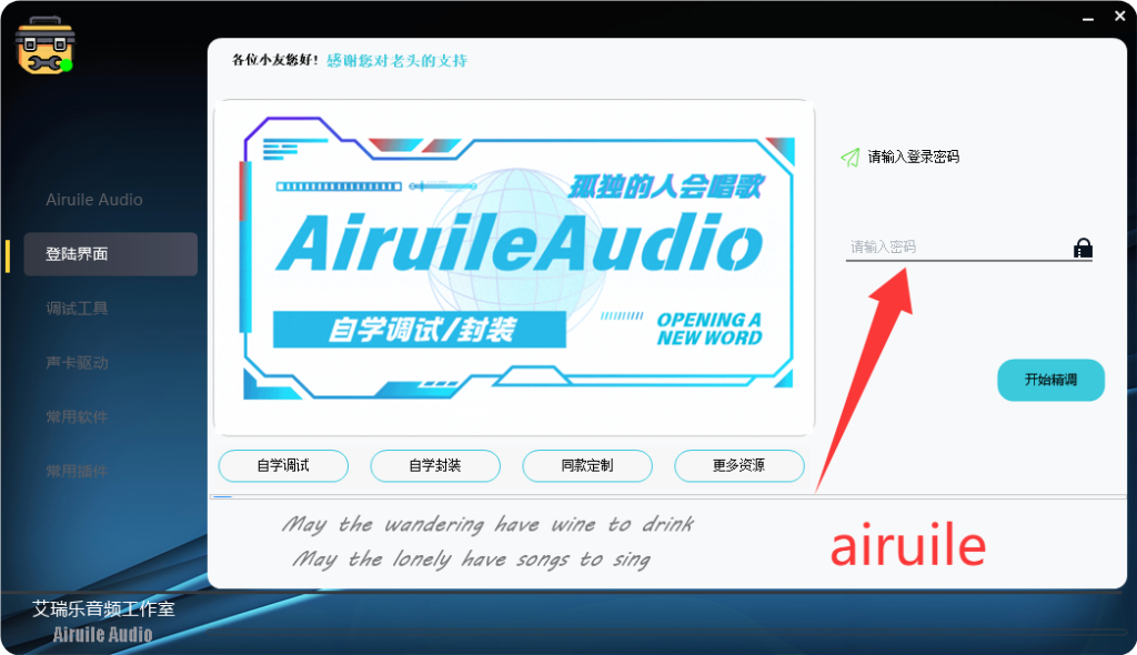 图片[2]-直链下载工具箱-艾瑞乐精品音频资源网