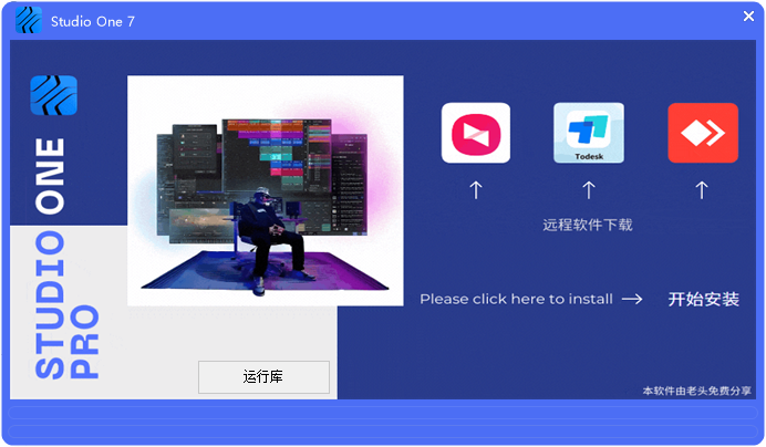 图片[3]-机架插件18mb 告别网盘QQ传输  _studio one 7-艾瑞乐精品音频资源网