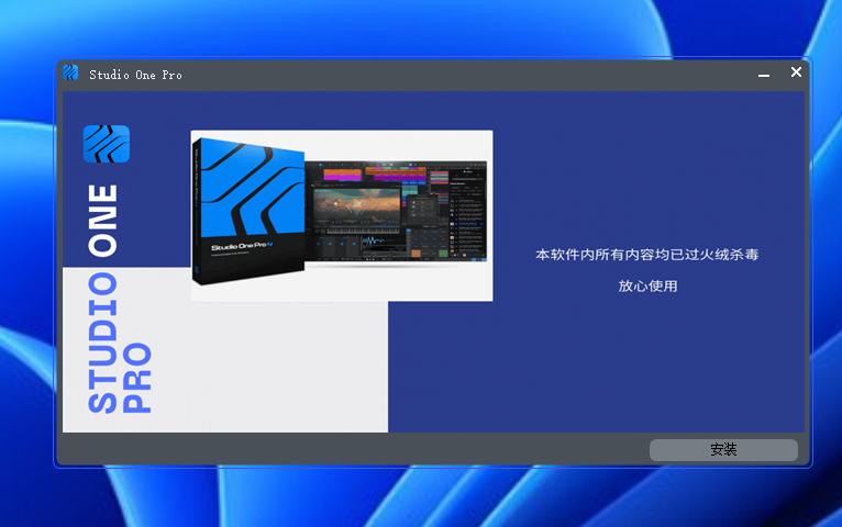 图片[1]-Stuio One pro免激活无视系统杀毒-艾瑞乐精品音频资源网