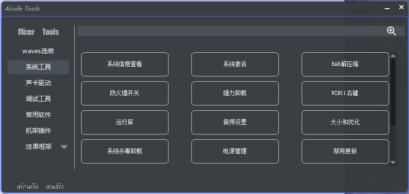 图片[8]-自用音频工具箱-艾瑞乐精品音频资源网