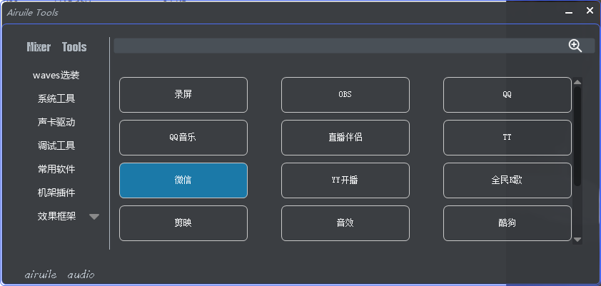 图片[11]-自用音频工具箱-艾瑞乐精品音频资源网
