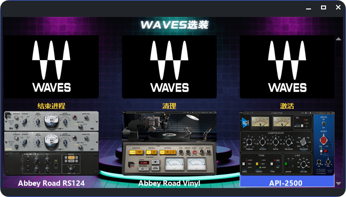 图片[2]-Waves 15  选装版-艾瑞乐精品音频资源网
