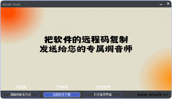 图片[4]-调音师工具箱定制一直链下载-艾瑞乐精品音频资源网