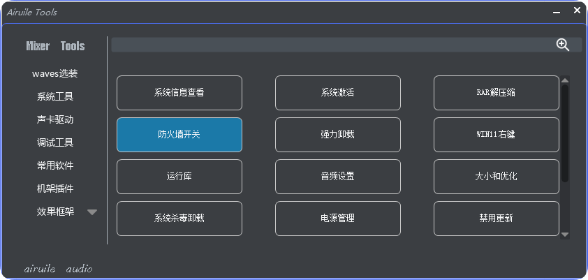 图片[7]-调音师工具箱定制一直链下载-艾瑞乐精品音频资源网