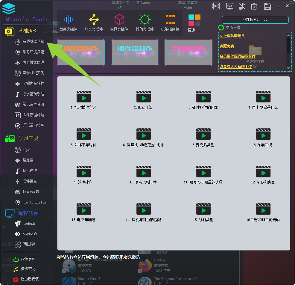 图片[3]-小白自学声卡调试视频及学习工具资源-艾瑞乐精品音频资源网