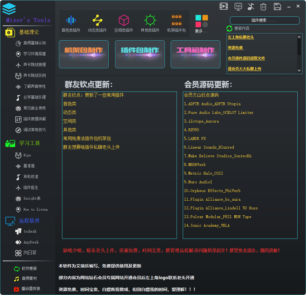 图片[2]-音频资源工具箱-艾瑞乐精品音频资源网