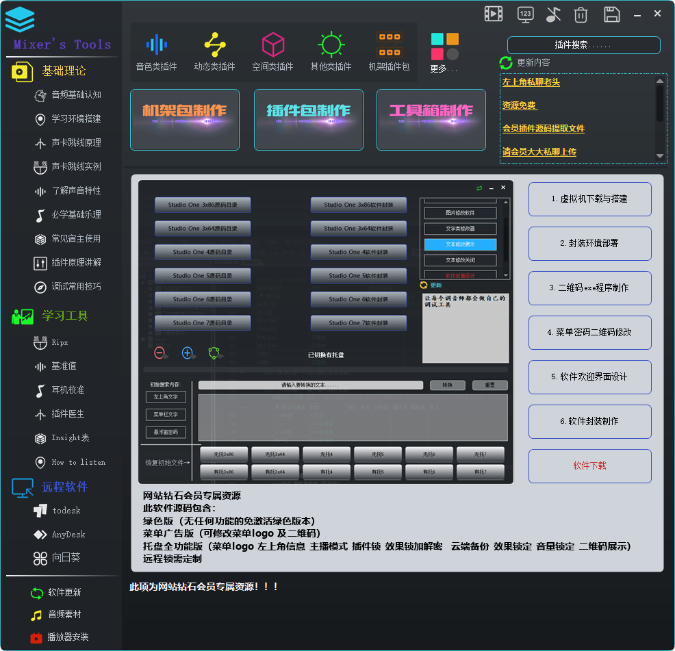 图片[3]-音频资源工具箱-艾瑞乐精品音频资源网