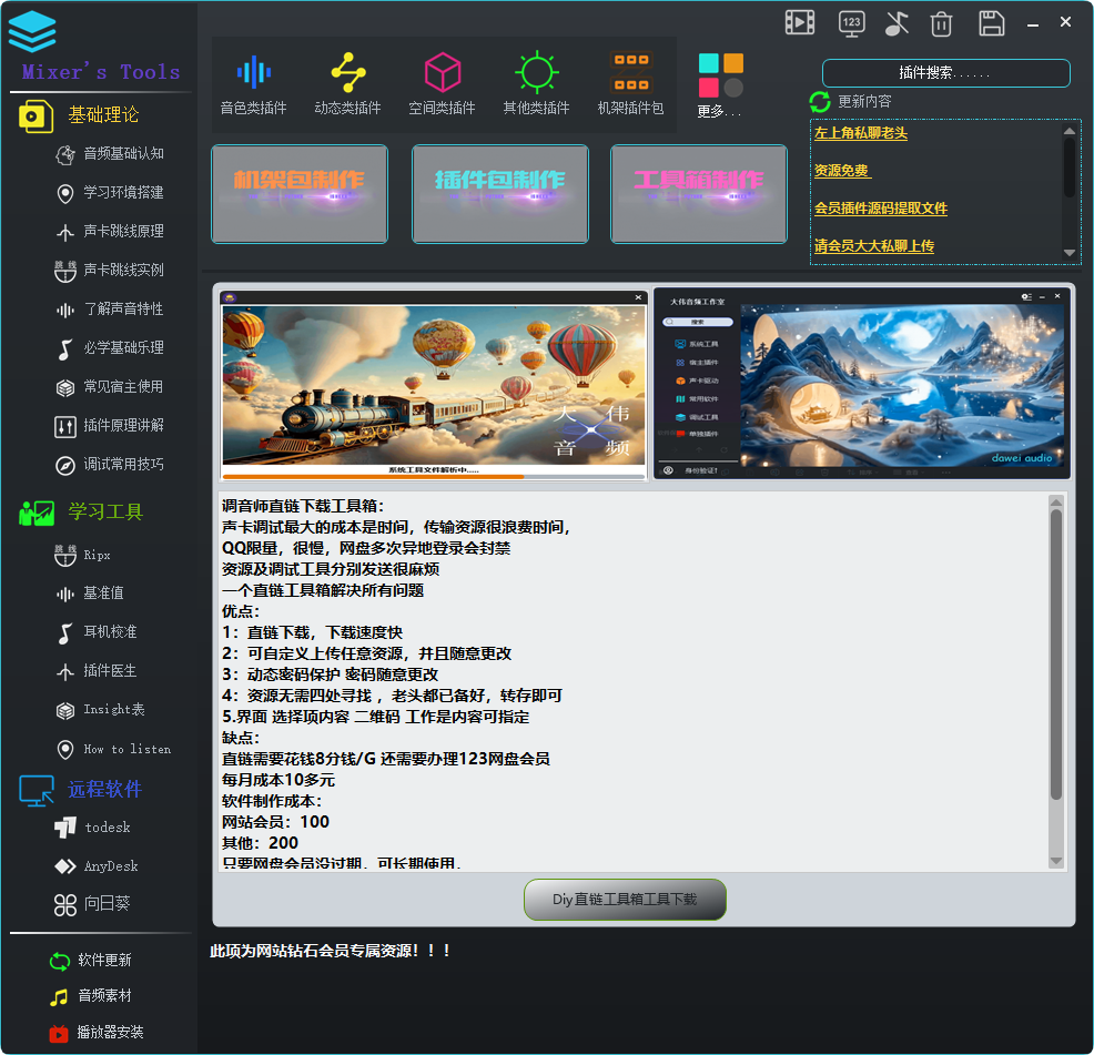 图片[5]-音频资源工具箱-艾瑞乐精品音频资源网