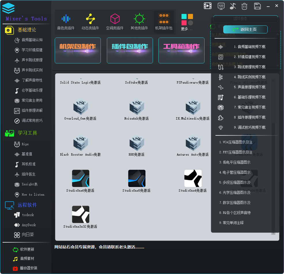 图片[7]-音频资源工具箱-艾瑞乐精品音频资源网