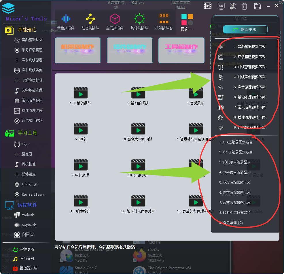 图片[1]-小白自学声卡调试视频及学习工具资源-艾瑞乐精品音频资源网