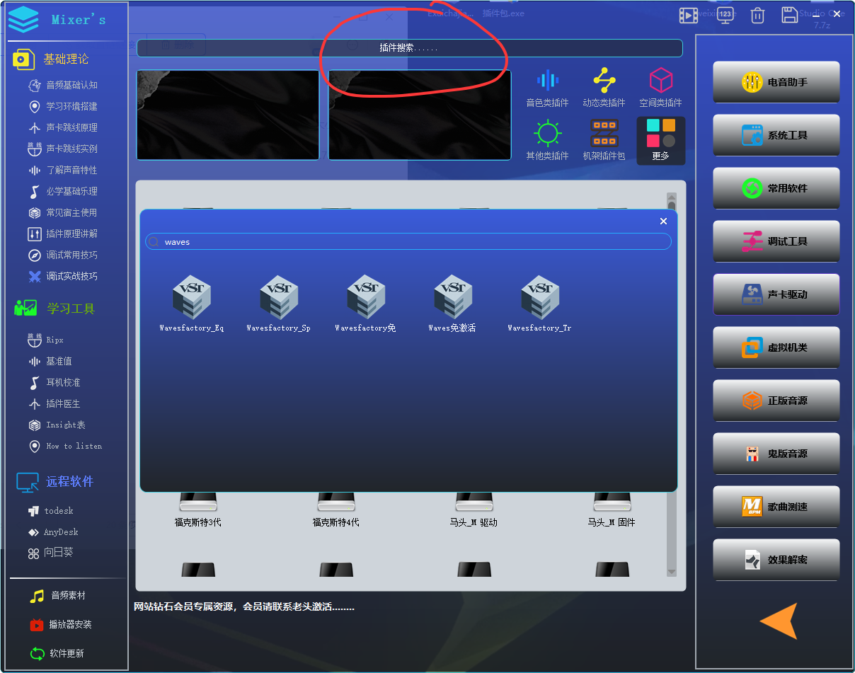图片[4]-音频资源工具箱-艾瑞乐精品音频资源网
