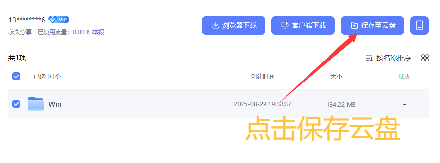 图片[2]-无网盘会员的用此软件下载本站文件-艾瑞乐精品音频资源网