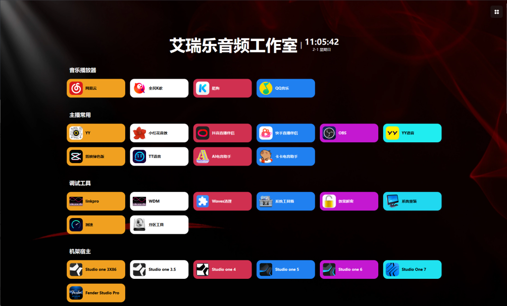 图片[1]-网页调音师直链工具箱-艾瑞乐精品音频资源网