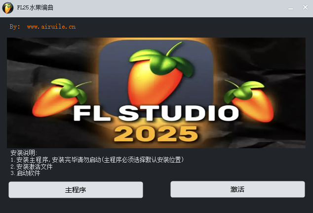 图片[2]-FL Studio25编曲软件 一键激活-艾瑞乐精品音频资源网