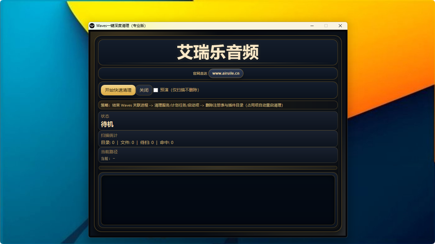 图片[1]-Waves 一键清理-艾瑞乐精品音频资源网