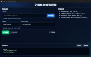 Studio One 工程降级工具-艾瑞乐精品音频资源网