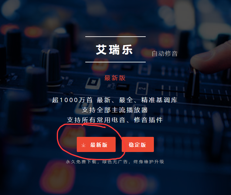图片[5]-电音助手_AI电音助手新增跟唱功能-艾瑞乐精品音频资源网