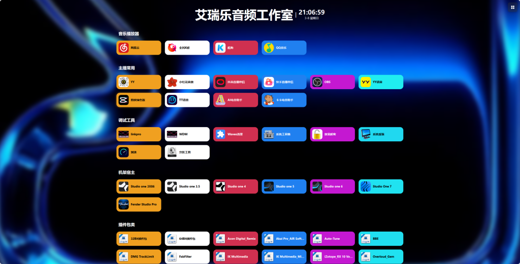 图片[1]-调音师网页工具箱制作-艾瑞乐精品音频资源网