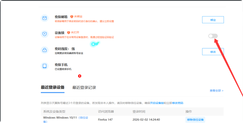 关闭设备锁示意图