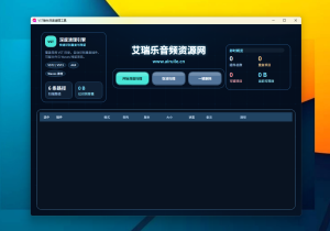 VST插件深度清理工具-艾瑞乐精品音频资源网