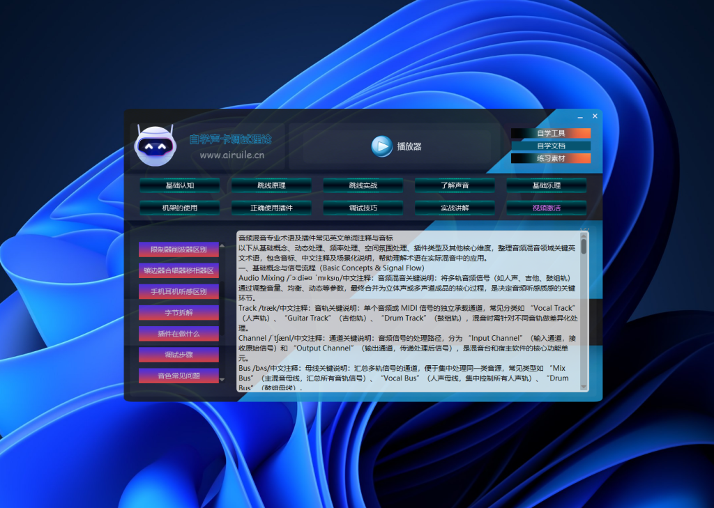 图片[9]-小白自学声卡调试视频零基础-艾瑞乐精品音频资源网