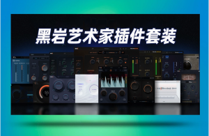 黑岩艺术家插件套装Black Salt Audio – Artist Pass Plugins Bundle v2026.03-艾瑞乐精品音频资源网