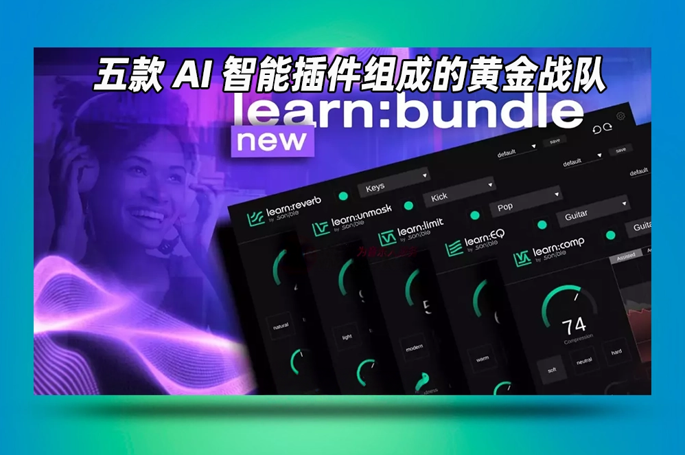 图片[1]-AI智能自动辅助混音套装Sonible Learn Bundle-艾瑞乐精品音频资源网