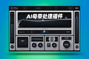 母带处理插件SSG Audio Optimus-艾瑞乐精品音频资源网