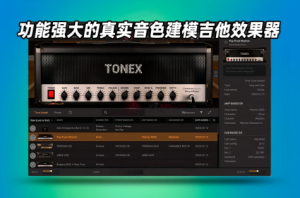 IK Multimedia Tonex Max_WIN-艾瑞乐精品音频资源网