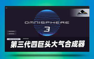 四巨头合成器Spectrasonics Omnisphere v3.0.2c-艾瑞乐精品音频资源网