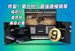建模钢琴Modartt – Pianoteq PRO-艾瑞乐精品音频资源网
