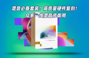 Arturia FX Collection_WIN-艾瑞乐精品音频资源网