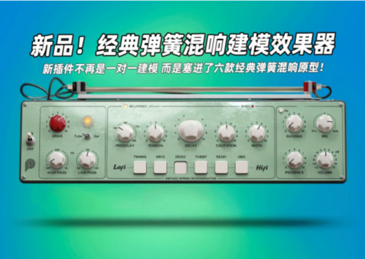 图片[1]-弹簧混响建模效果器Pulsar Audio – Pulsar Primavera_win-艾瑞乐精品音频资源网