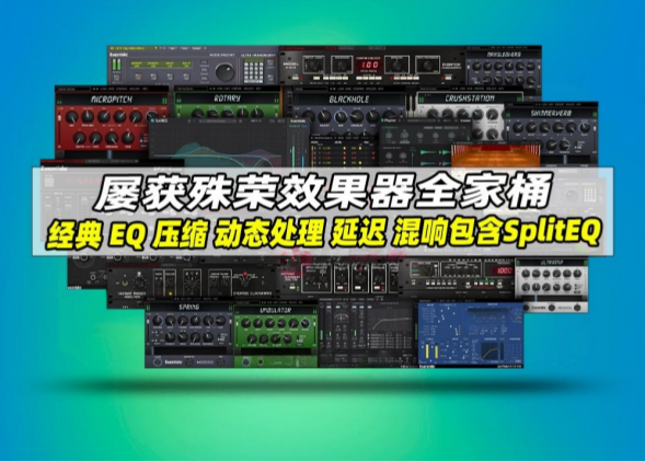 图片[1]-Eventide – Ensemble Bundle_win-艾瑞乐精品音频资源网