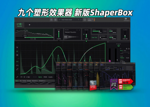 图片[1]-节奏多效果插件CableGuys ShaperBox_win-艾瑞乐精品音频资源网