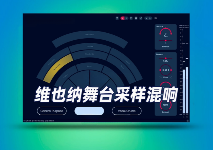 图片[1]-采样混响空间效果插件VSL Synchron Stage Reverb_win-艾瑞乐精品音频资源网