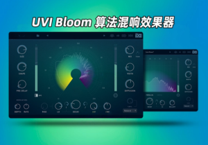 算法混响效果器UVI – Bloom _WIN-艾瑞乐精品音频资源网