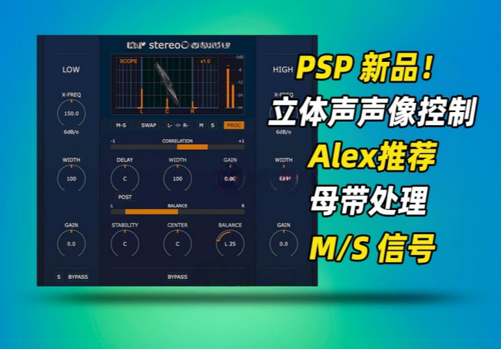 图片[1]-声场控制PSPaudioware PSP stereoContoller2_win-艾瑞乐精品音频资源网