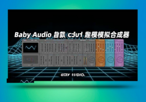 模拟合成器插件Baby Audio – BA-1 WIN-艾瑞乐精品音频资源网