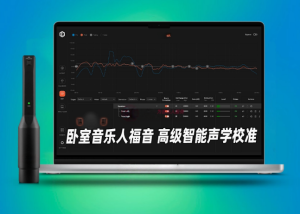 声学校正系统IK Multimedia ARC X_win-艾瑞乐精品音频资源网