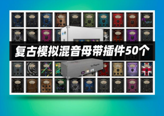 图片[1]-插件套装Plug And Mix – VIP Bundle -WIN-艾瑞乐精品音频资源网