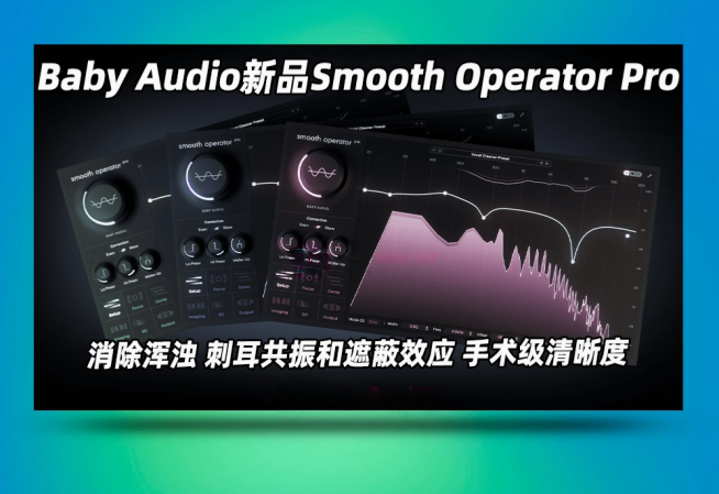 图片[1]-BABY Audio – Smooth Operator Pro_win-艾瑞乐精品音频资源网