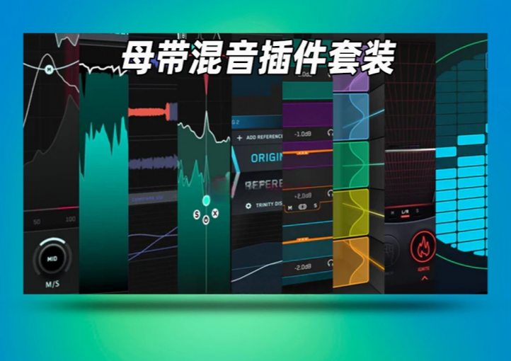 图片[1]-母带混音插件套装Mastering The Mix – All Plugins Bundle_win-艾瑞乐精品音频资源网
