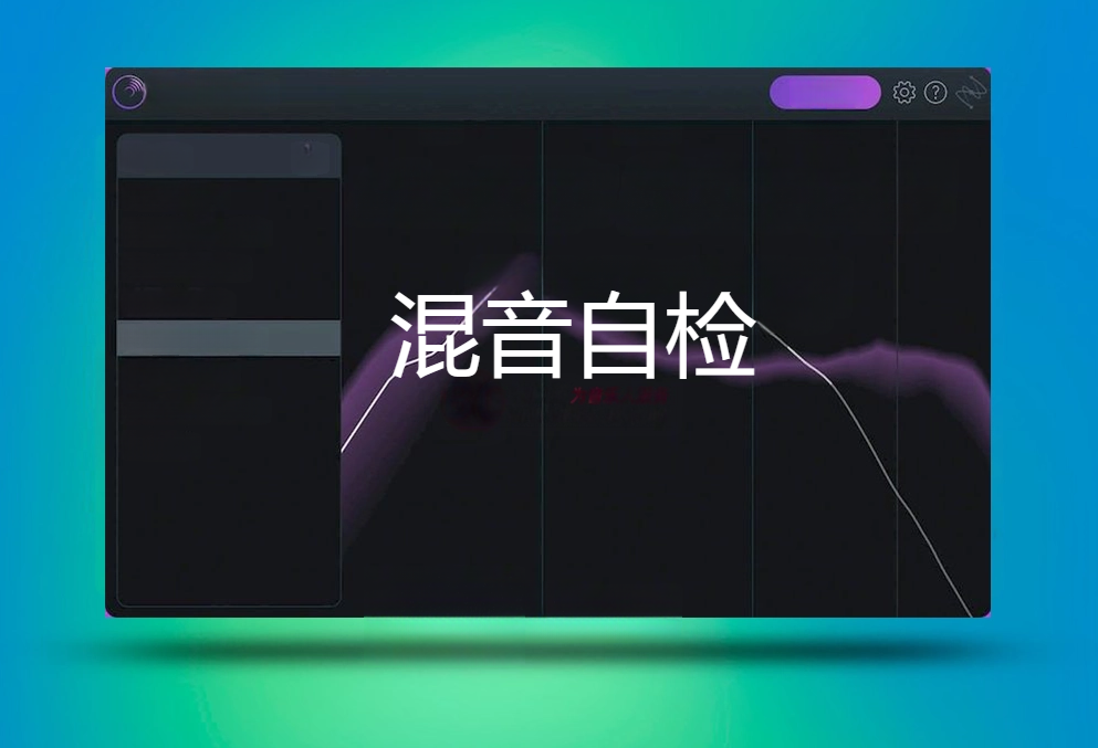 图片[1]-混音学习助手iZotope – Audiolens_win-艾瑞乐精品音频资源网
