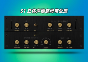 立体声动态母带处理插件Soundspear – S1_win-艾瑞乐精品音频资源网