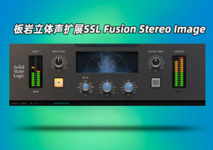 板岩SSL立体声扩展插件Solid State Logic SSL Fusion Stereo Image Plug-in_win-艾瑞乐精品音频资源网