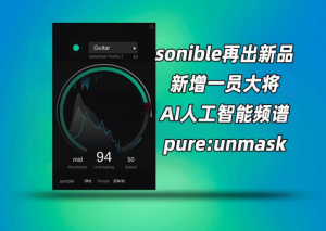 智能频谱效果器插件Sonible pureunmask_win-艾瑞乐精品音频资源网