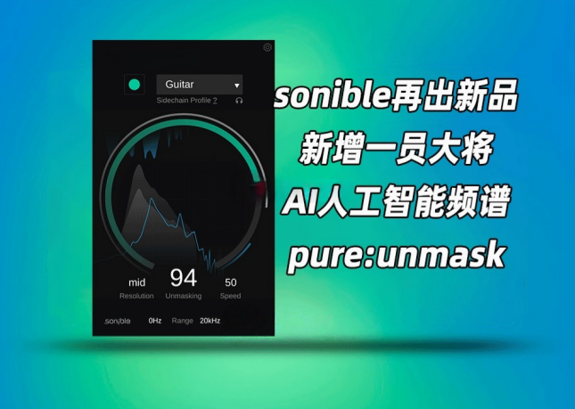 图片[1]-智能频谱效果器插件Sonible pureunmask_win-艾瑞乐精品音频资源网