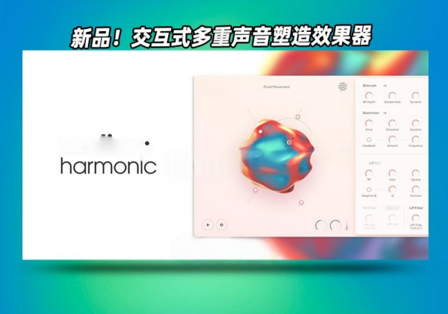 图片[1]-声音塑造效果器Excite Audio – Motion Harmonic v1.2.4 WIN-艾瑞乐精品音频资源网